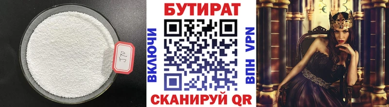 Бутират 1.4BDO  Купить закладки  Давлеканово 