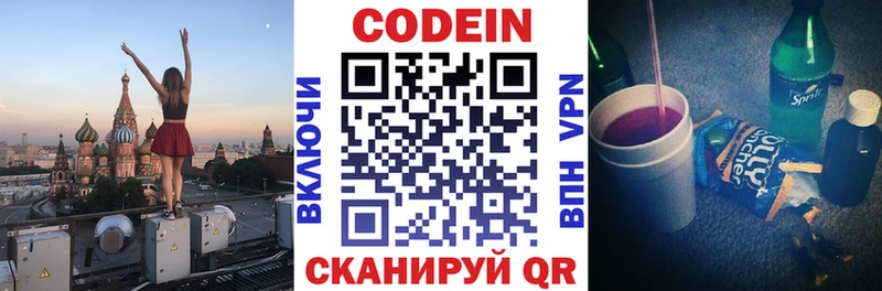 Купить закладки  Давлеканово  Codein напиток Lean (лин) 